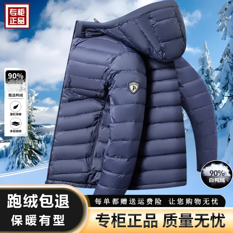 【超值】专柜正品冬季男士轻薄羽绒服短款休闲保暖90白鸭绒外套潮
