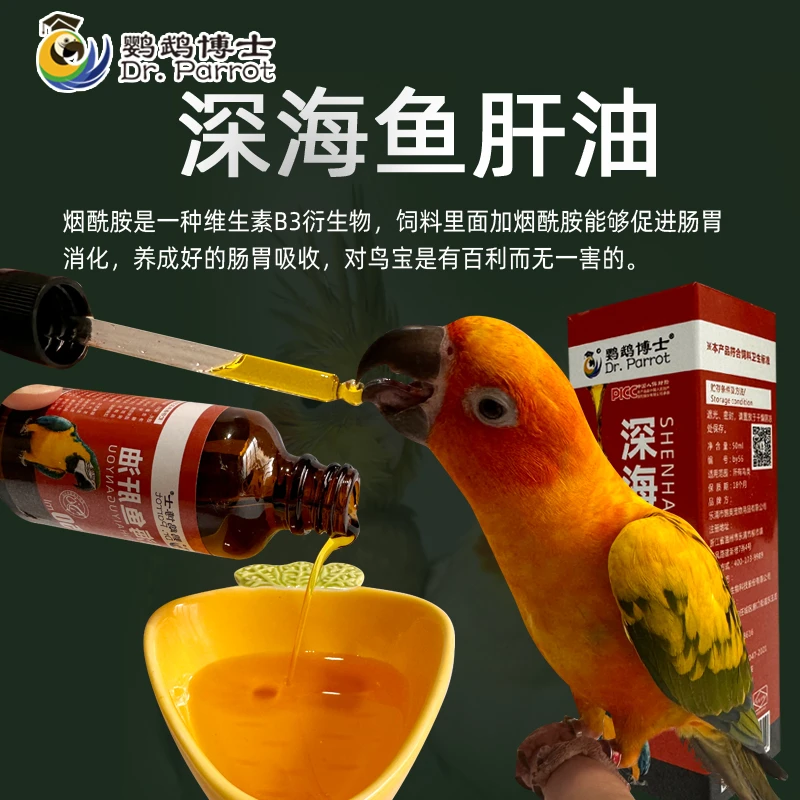 博士鹦鹉深海鱼油补充维生素美毛靓羽玄凤小太阳和尚凯克营养品