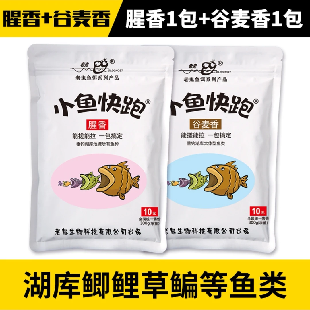【现货速发】小鱼快跑腥香垂钓鲫鱼翘嘴饵野钓谷麦香鲤鱼湖库青鱼饵