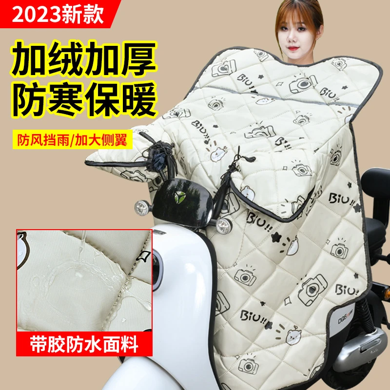 D2023新款电动车挡风被秋冬防水保暖加厚夜间反光电瓶车挡风被