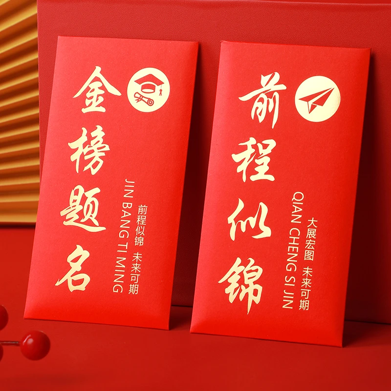创意升学红包金榜题名红包袋2024中考高考前程似锦个性利是封定制