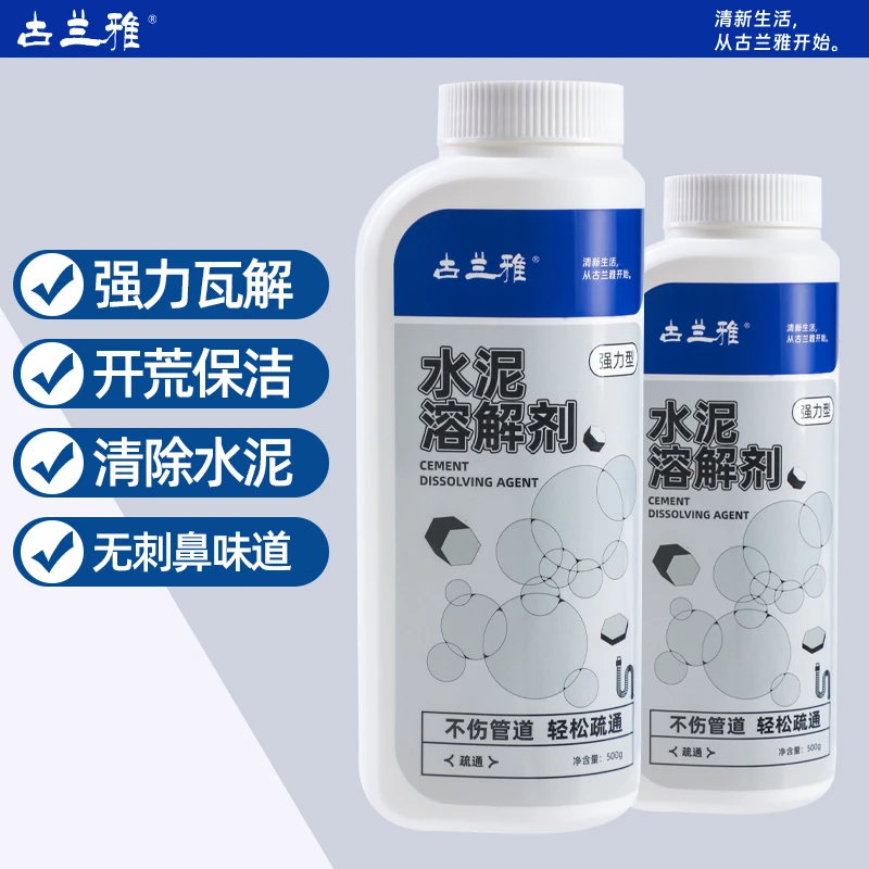 除水泥溶解剂管道疏通剂强力水泥克星清洁剂下水道地漏