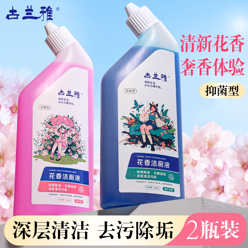 洁厕灵液厕所马桶清洁洗剂洁洗厕所强力除垢臭去异味黄渍留香