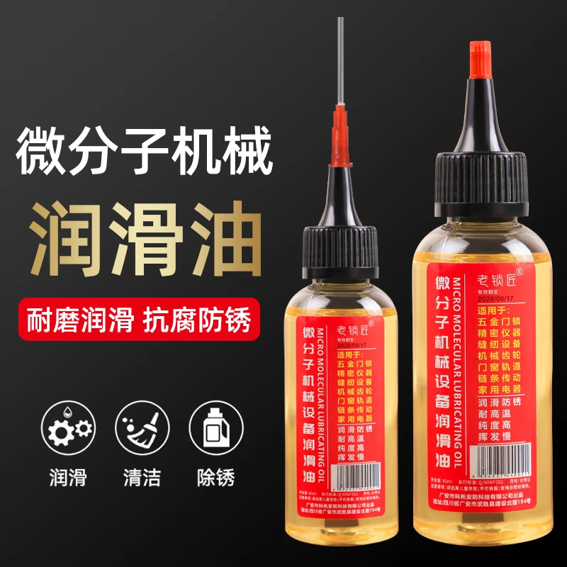 机械润滑油润滑剂缝纫机油小瓶家用门响门轴门窗异响门锁心门合页
