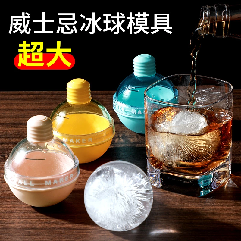 3只装威士忌冰球模具冻球形冰块硅胶冰格灯泡圆球家用制冰球模具