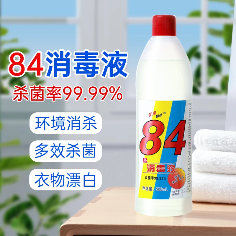 84消毒液正品八四漂白衣服除菌水家用白色去渍去黄酒店官方旗舰店