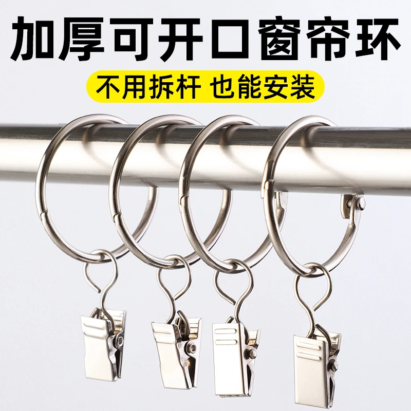 圆环小夹子窗帘夹子挂钩开口挂环圆圈配件浴帘金属窗帘环活扣挂环