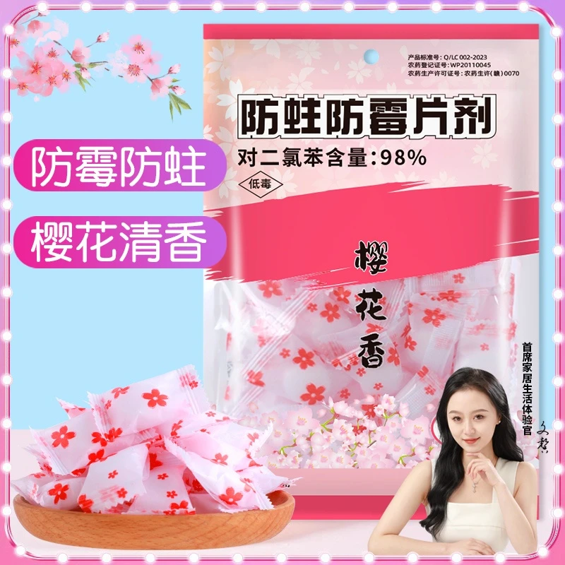 樱花樟脑丸衣柜防霉防虫防潮除味驱虫防蟑螂丸樟脑球防蛀香包臭丸