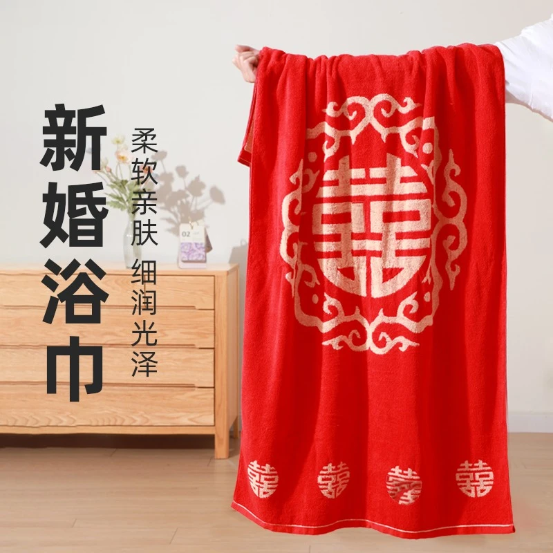 红色喜字结婚浴巾一对新婚浴巾陪嫁男女情侣款喜庆毛巾纯棉情侣款