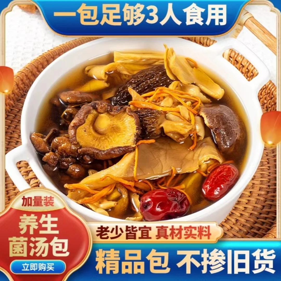 七彩云南原产菌菇羊肚菌虫草花鸡油菌食用菌煲汤营养浓郁2包