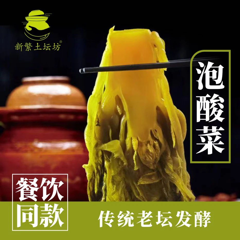 新繁土坛坊泡酸菜鱼正宗老坛酸菜400克X5袋 新鲜商用 可试吃一袋