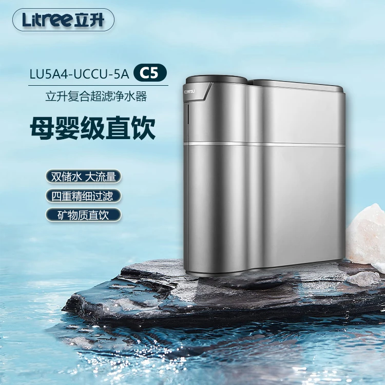 立升净水器家用厨房LU5A4-UCCU-5A直饮机自来水过滤超滤膜C5