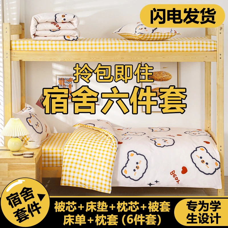 被子被褥全套一整套枕头床垫三件套床上用品学生宿舍单人六件套装