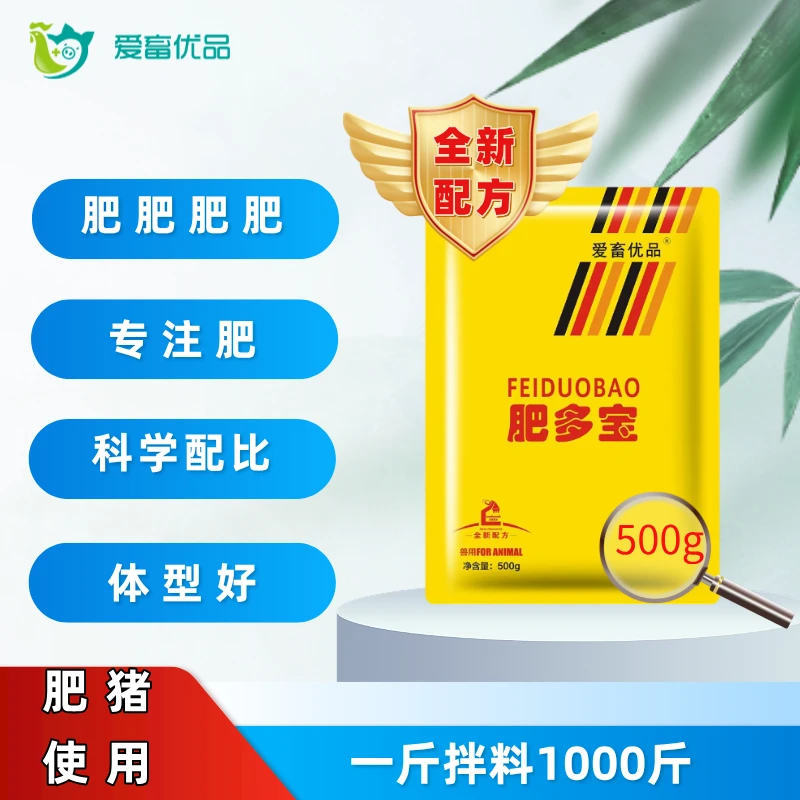 爱畜优品 肥多宝 大包装500g 仔猪育肥均可使用 兽用拌料产品饲喂