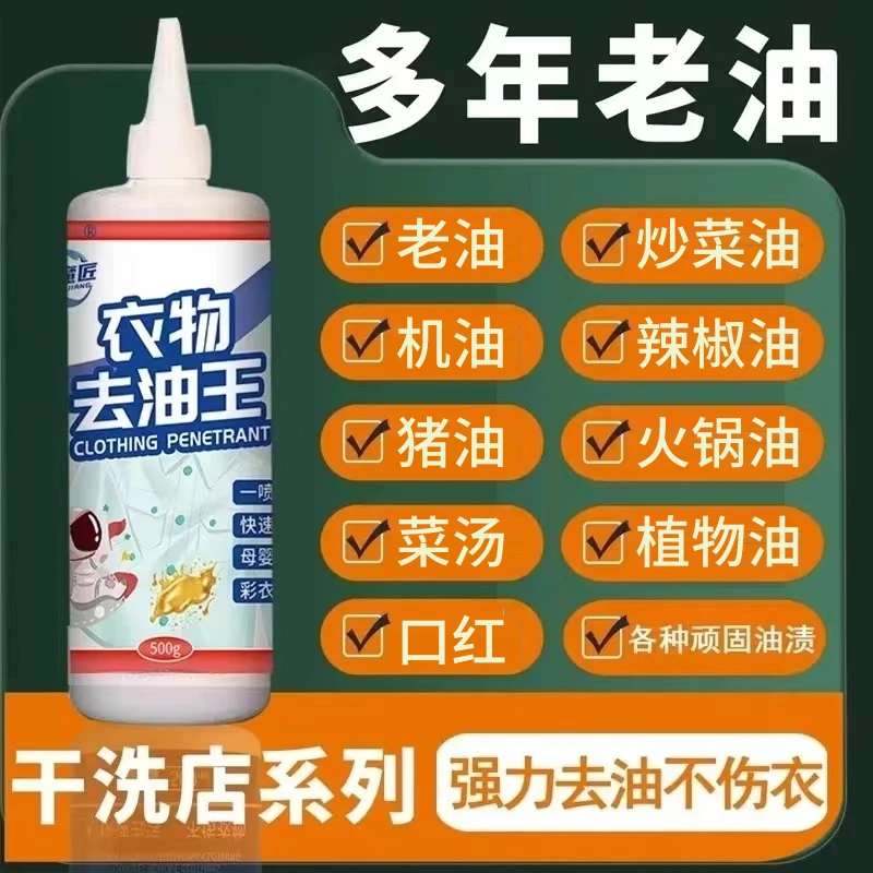 干洗店专用去油王去霉强力去污渍清洁剂快速除油斑油母婴可用衣物