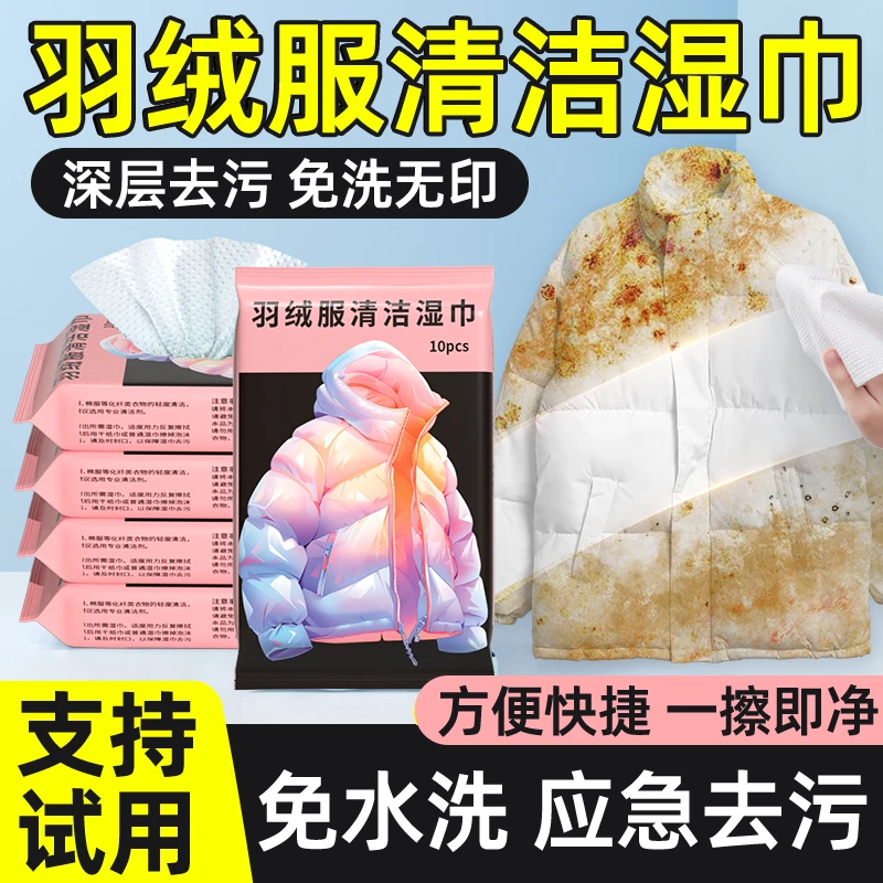 果果阿成羽绒服湿巾清洁免洗去污家用纸巾干洗剂去污渍清洗擦拭