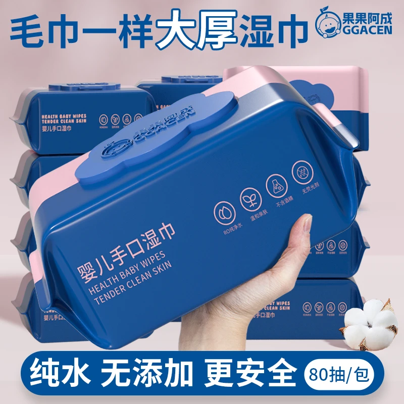 【巨无霸大包】婴儿湿巾80抽婴幼儿手口屁专用宝宝湿巾纸家用湿纸巾