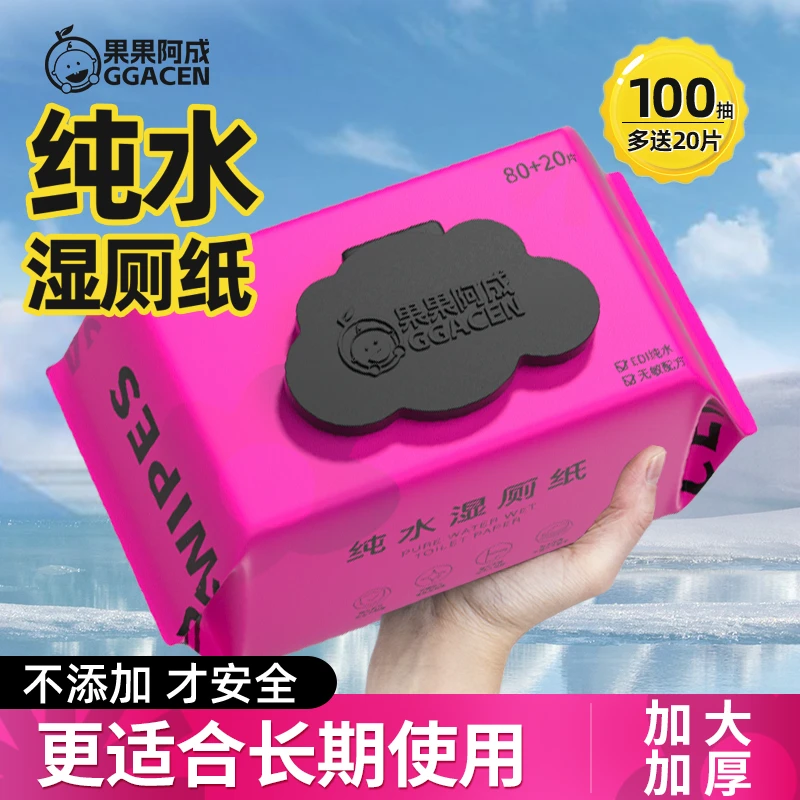 【加厚加大100抽】纯水湿厕纸家庭装洁厕湿巾擦屁股专用厕纸湿巾