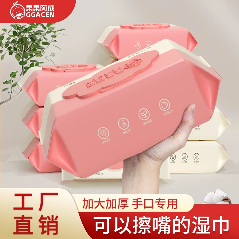 【宠粉福利】婴儿湿巾纸手口屁专用湿纸巾家用