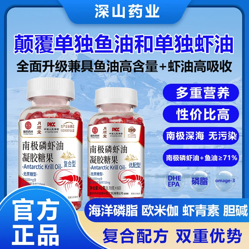 国药药材复合南极磷虾油兼鱼油高含量虾油高吸收6瓶装深山60粒HM