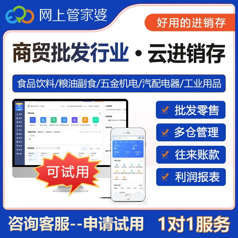 管家婆商贸批发行业进销存软件 采购管理 销售管理 库存管理