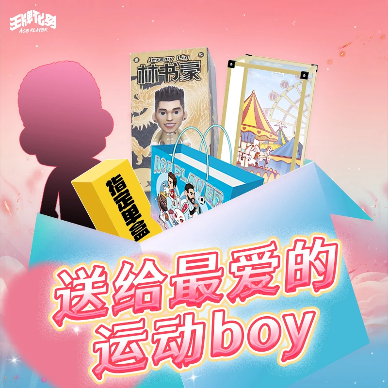 王牌化身【直播间七夕礼包】NBACBA篮球足球球星告白送礼盲盒手办