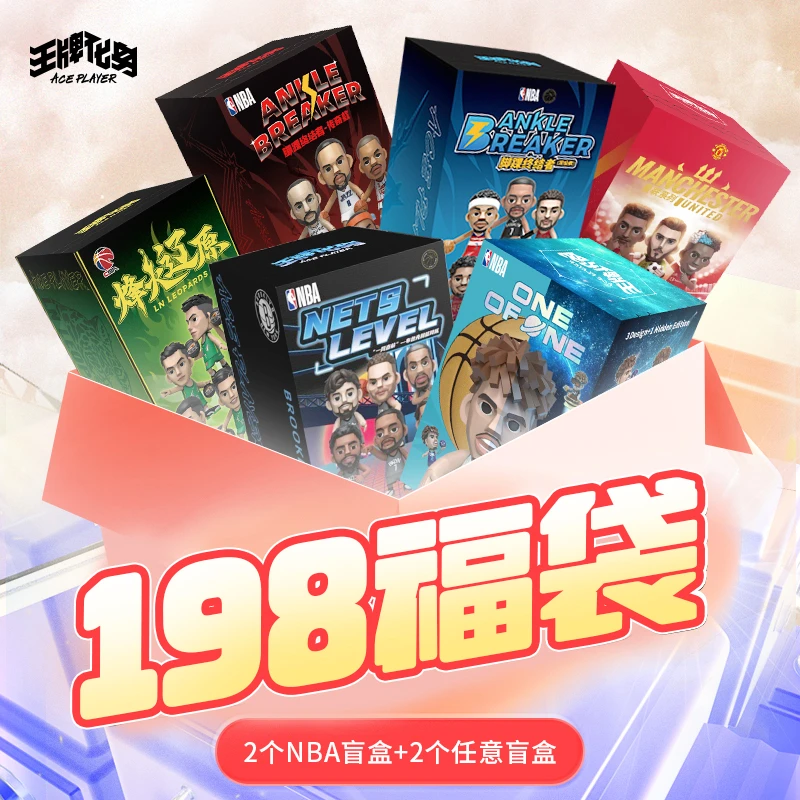 王牌化身王牌198球迷双旦专享盲盒福袋