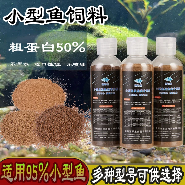 小型鱼饲料孔雀鱼天使鱼虎皮鱼灯科鱼斑马鱼观背青鳉鱼粮增色鱼食