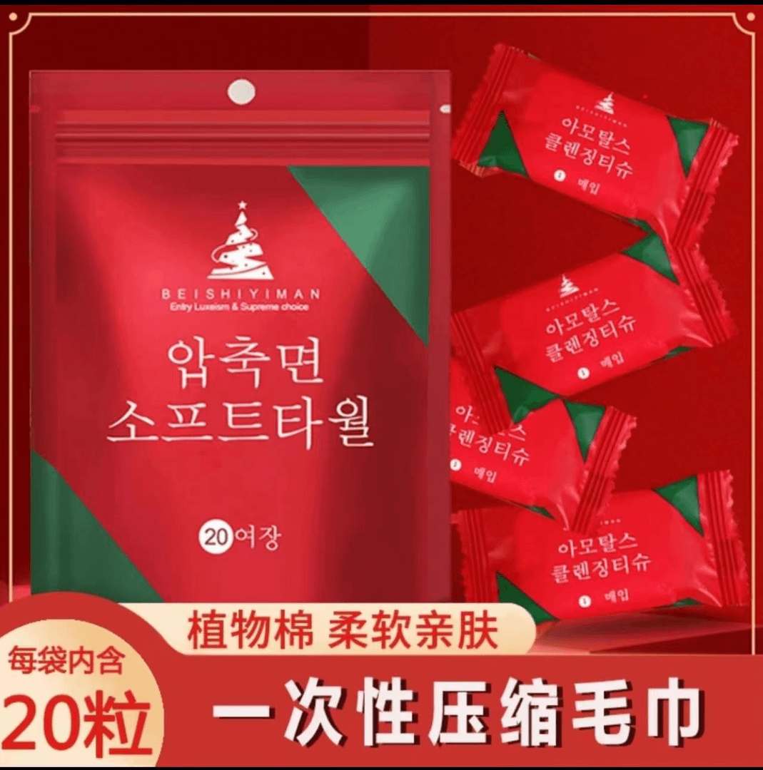 压缩毛巾20粒-户外便携式压缩毛巾易携带体积小18cm*18cm高强压缩