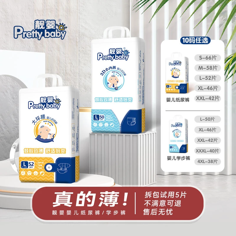 靓婴品牌婴幼儿纸尿裤透气亲肤超薄款畅吸新生儿宝宝尿不湿拉拉裤