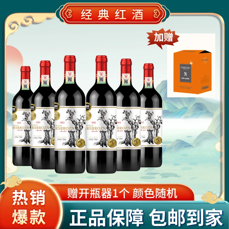 布朗夫人·珍藏（梅洛）干红葡萄酒750ML*6瓶【Z】