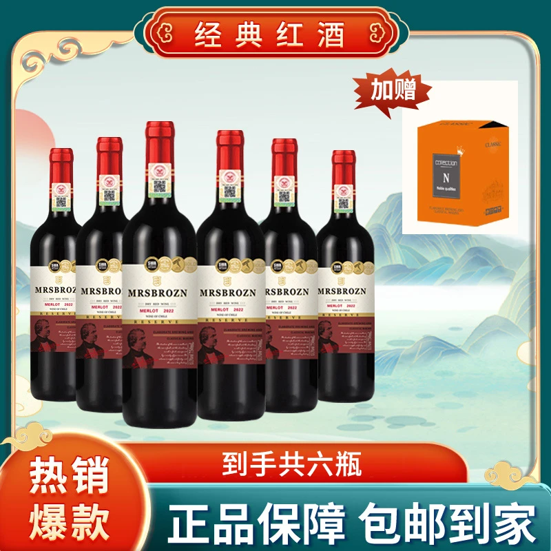 布朗夫人·珍藏（梅洛）干红葡萄酒750ML六支装