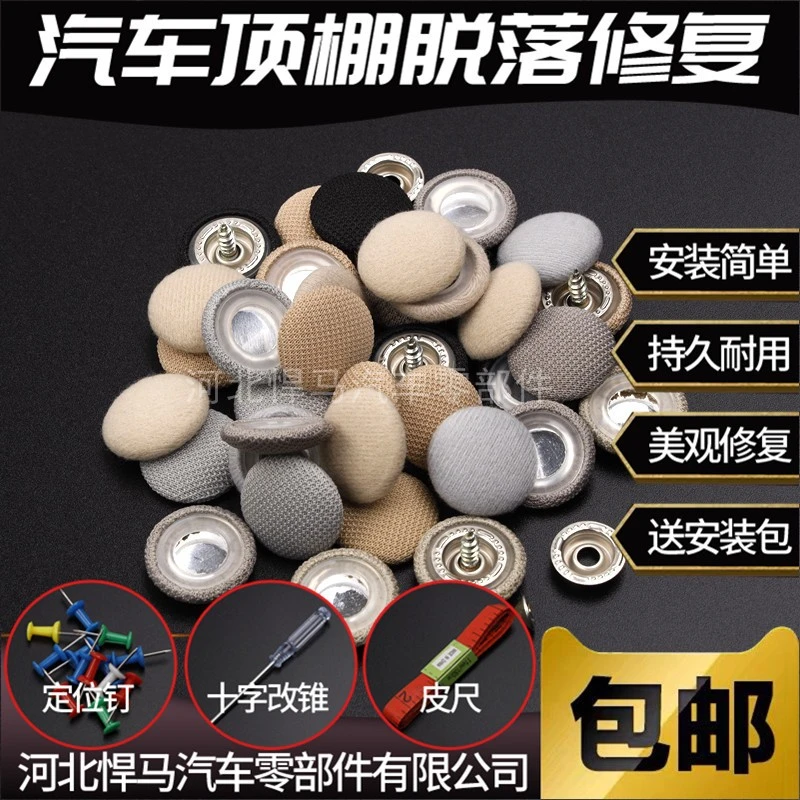 顶棚布脱落螺丝钉车顶固定卡扣内饰翻新改装修复卡扣专车