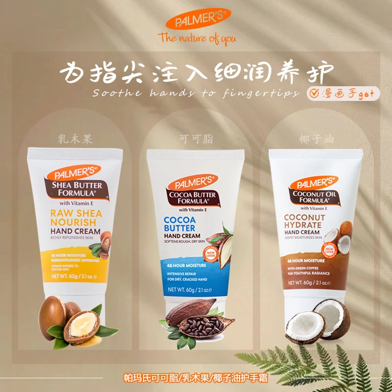 【组合装】帕玛氏护手霜滋润保湿修护柔嫩滋养可可脂、乳木果、椰子油