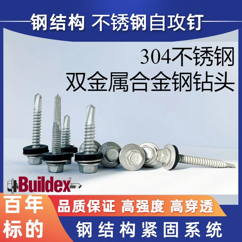 品牌标的防腐304不锈钢自攻钉双金属合金钢钻头高强度高穿透力钉