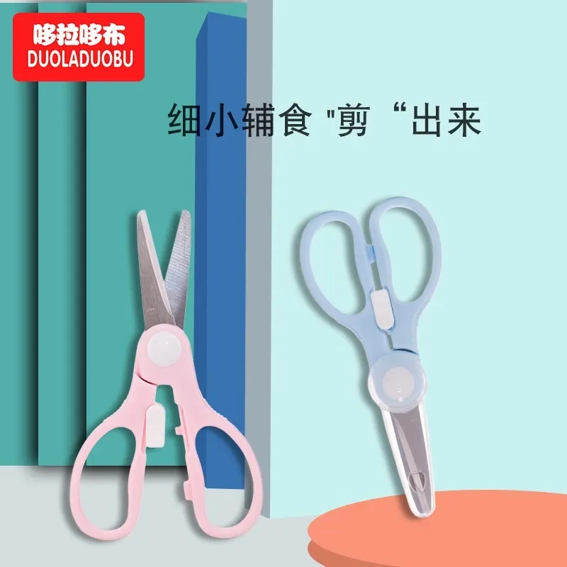 哆拉哆布不锈钢宝宝辅食剪婴幼儿食物研磨工具外出便携食物剪刀