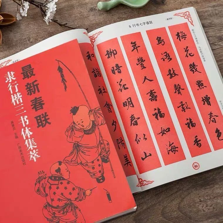 最新春联隶行楷三书体集萃毛笔春节对联隶书行书楷书参考春联素材