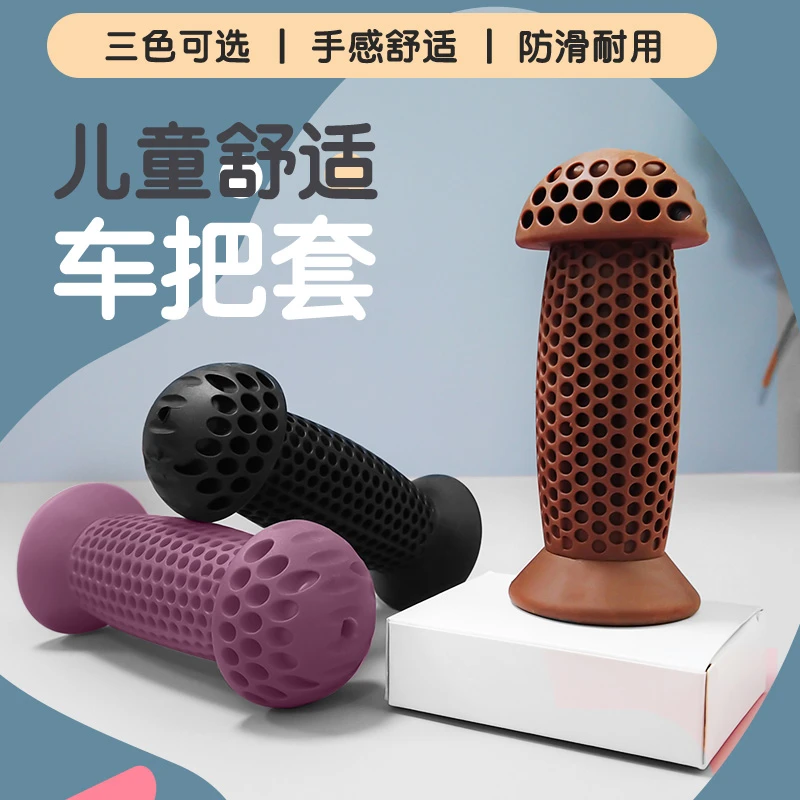 儿童自行车把套把手滑板平衡车手柄手把套配件大全硅胶保护套通用