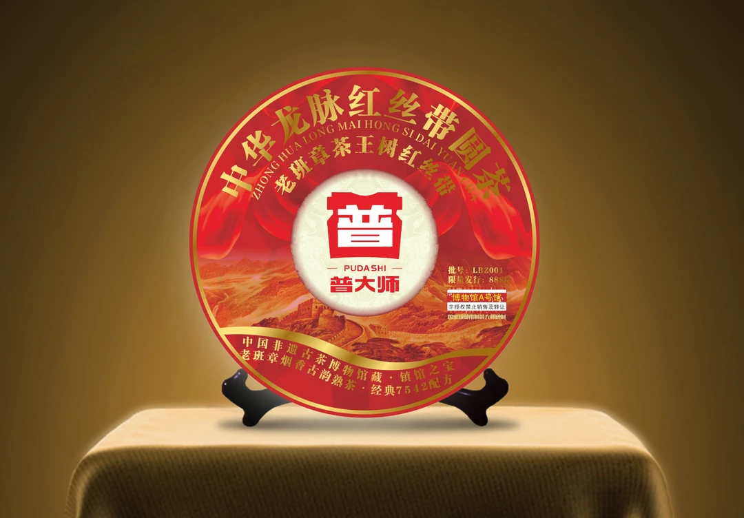 【尊享福利】2005年老班章茶王树 红丝带 普洱茶 熟茶