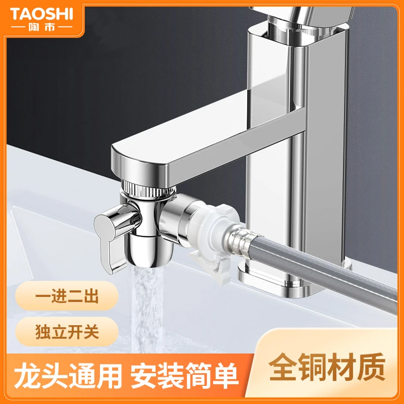陶市洗衣机接头面盆分水阀一分二分水器厨房龙头通用转换器分流器