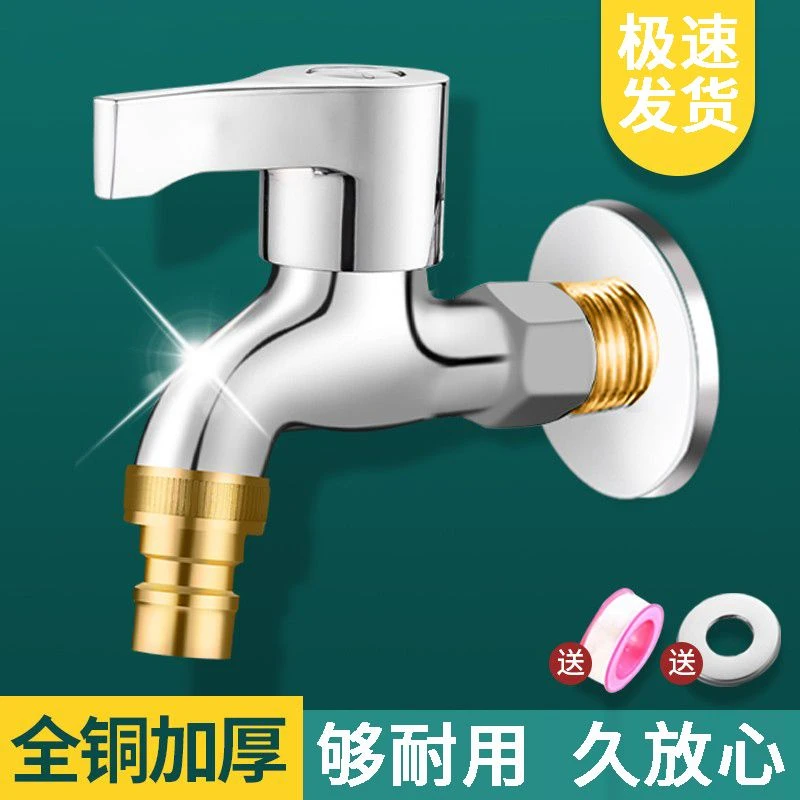 陶市水龙头单冷洗衣机专用快开拖把池水嘴接头家用水龙头止水阀