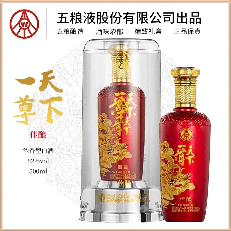 一尊天下五粮液股份佳酿52度浓香型白酒礼盒装 优级新品52度500ml