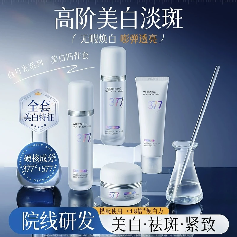 维特丝377水乳套装美白补水保湿爽肤精华化妆护肤品秋冬正品官方