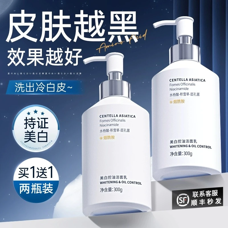 维特丝氨基酸白皙美白洗面奶洁面乳清洁面部滋润控油补水保湿男女