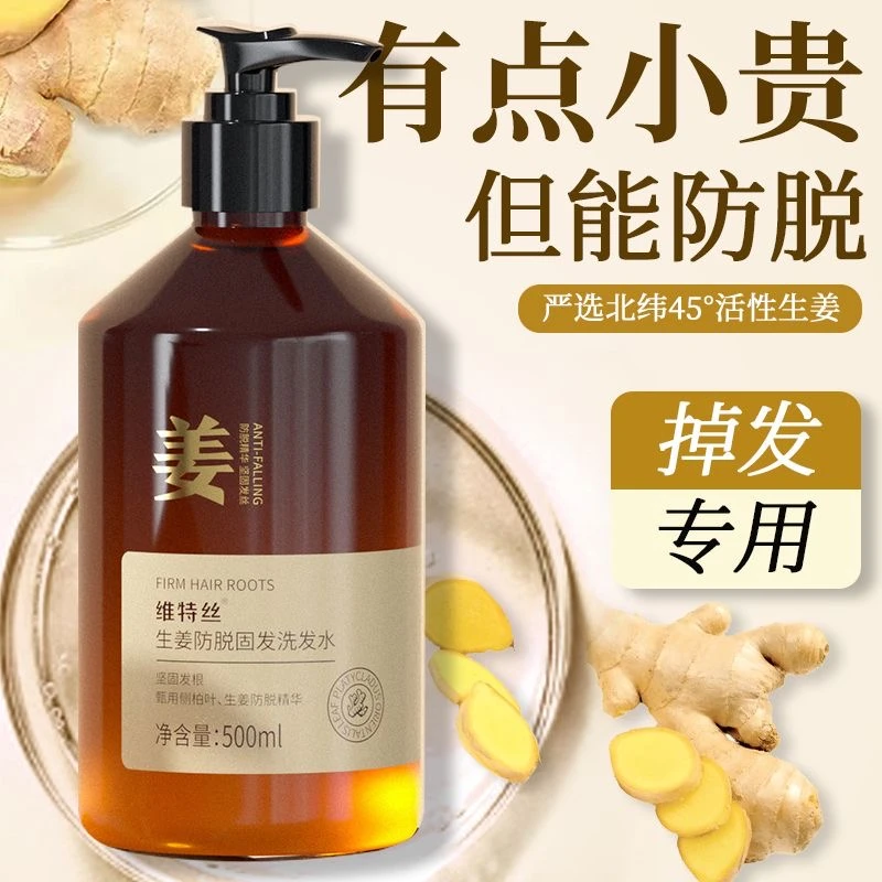 生姜防脱洗发水护理养发坚固发养发蓬松强韧润发根柔顺温和