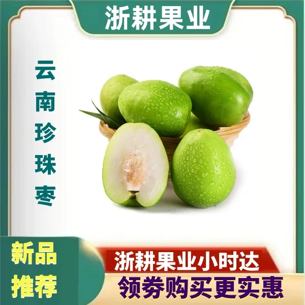 【同城配送】云南珍珠蜜枣口感清脆水分十足带有清甜500克一份