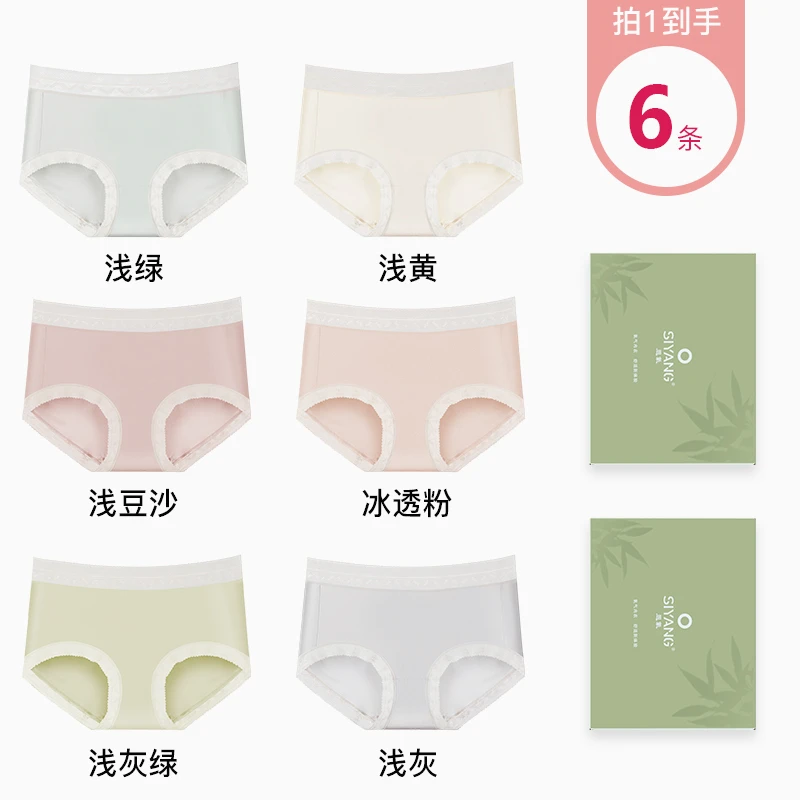 思氧新款聚乳酸底档7A级抑菌抗菌冰丝女士中腰三角裤6条装