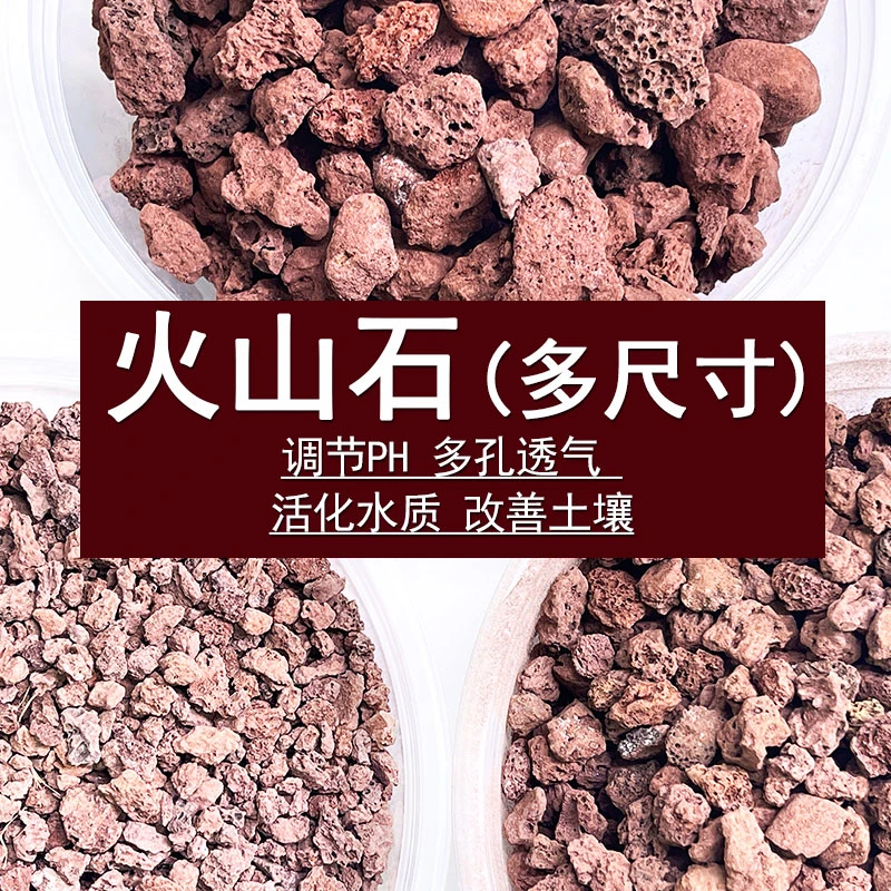 火山石颗粒铺底鱼缸草缸底沙造景培菌净水透气平衡水质过滤材料