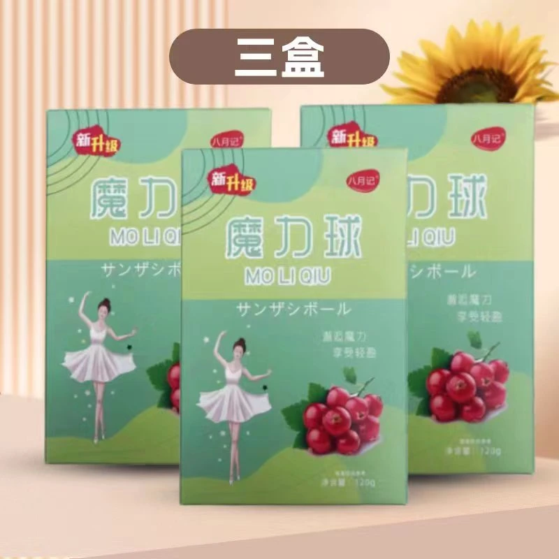 【徐娘娘专属】3盒5盒免费4颗试吃 八月记升级  加强山魔力球