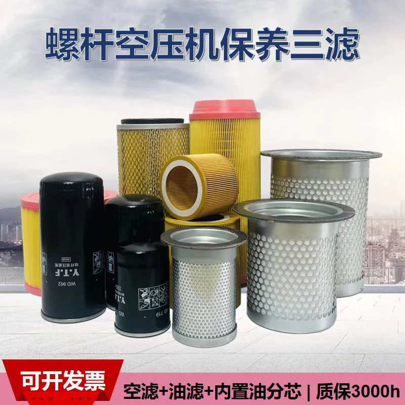 空压机保养滤芯 空滤机油滤油分三滤套装螺杆机配件耗材